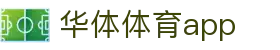 华体体育app-华体(中国)